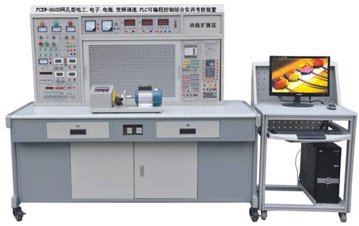網孔型電工電子電力拖動變頻調速PLC可編程控制綜合實訓考核裝置