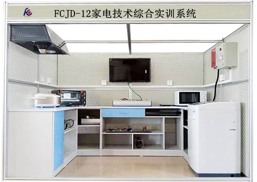 家電技術綜合實訓系統