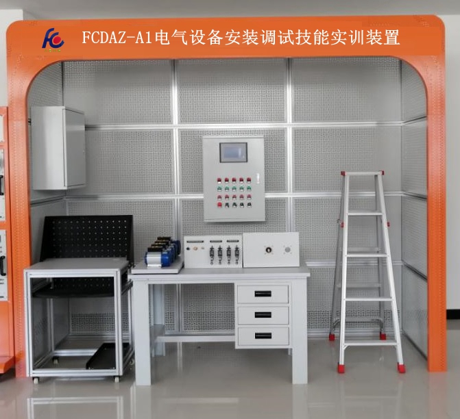 電氣設備安裝調試技能實訓裝置
